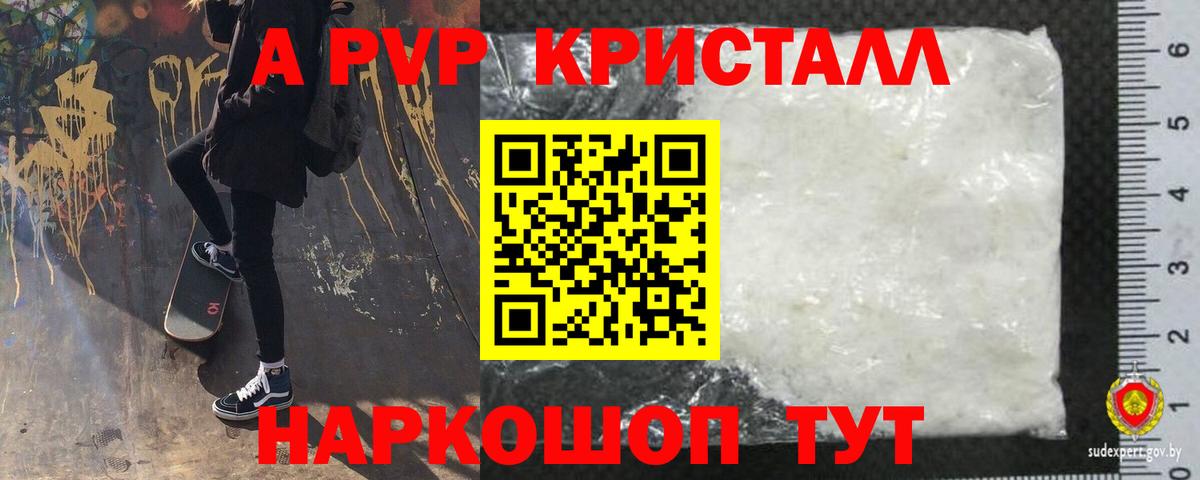 Дивногорск  Alpha PVP  А ПВП Соль  Вход с VPN  Alfa_PVP кристаллы 