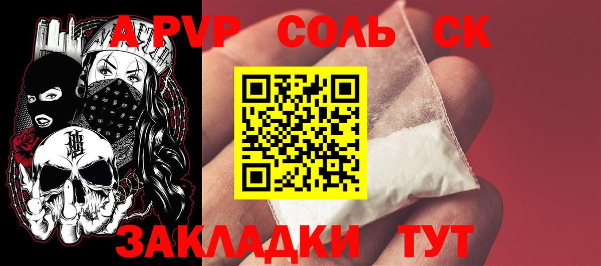 А ПВП Соль Дивногорск
