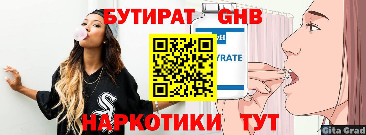 БУТИРАТ GHB  Вход с VPN  Дивногорск 
