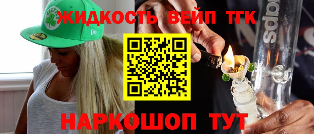 ТГК вейп с тгк Дивногорск
