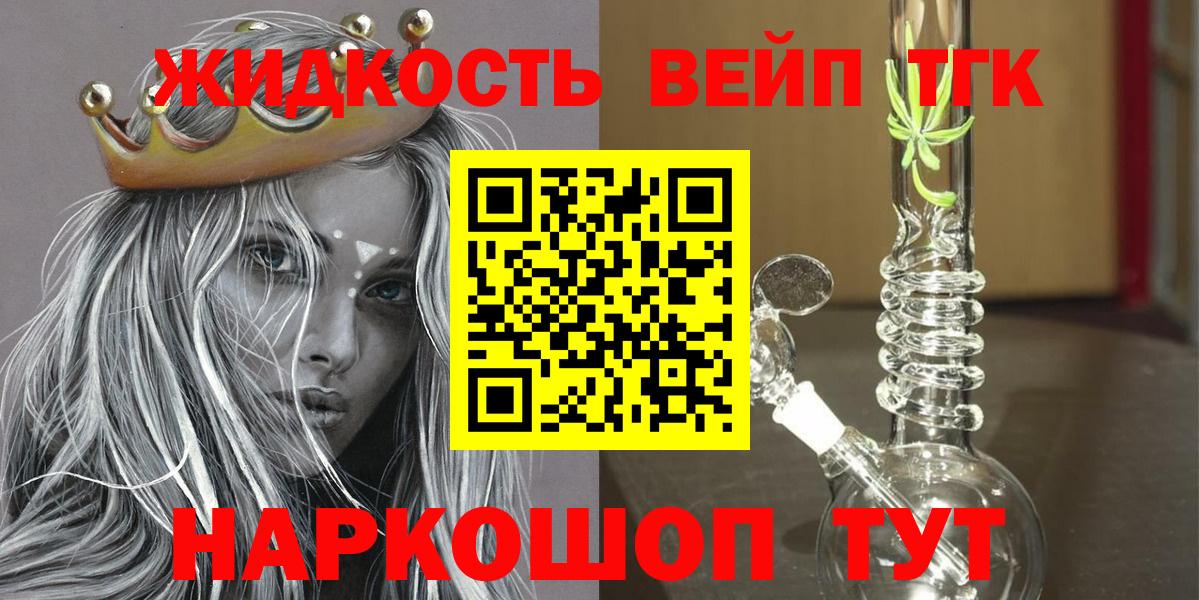 Дистиллят ТГК вейп с тгк  ТГК вейп  Дивногорск  Вход с VPN 